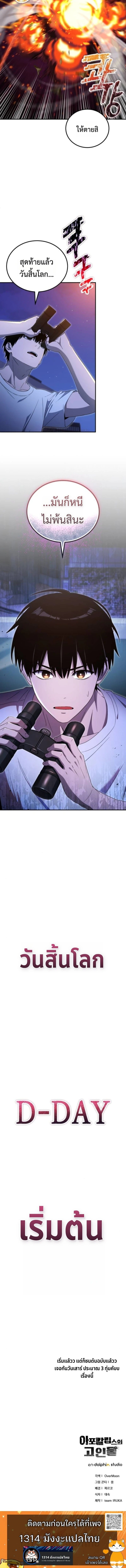 Apocalypse Veteran ตอนที่ 20 21