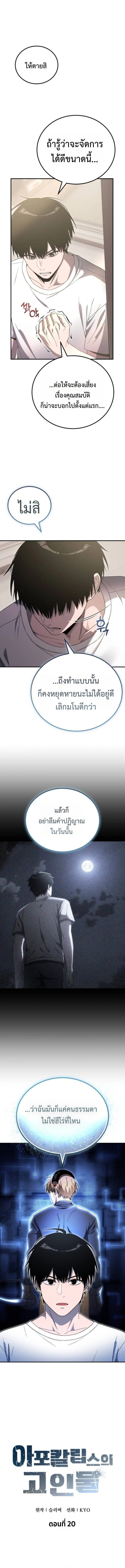 Apocalypse Veteran ตอนที่ 20 3