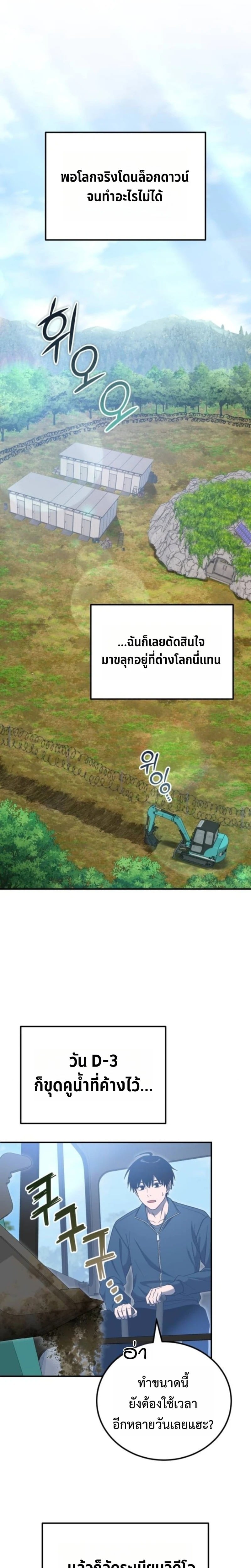 Apocalypse Veteran ตอนที่ 20 4