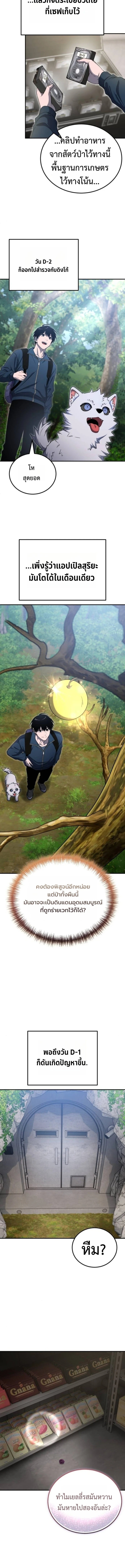 Apocalypse Veteran ตอนที่ 20 5