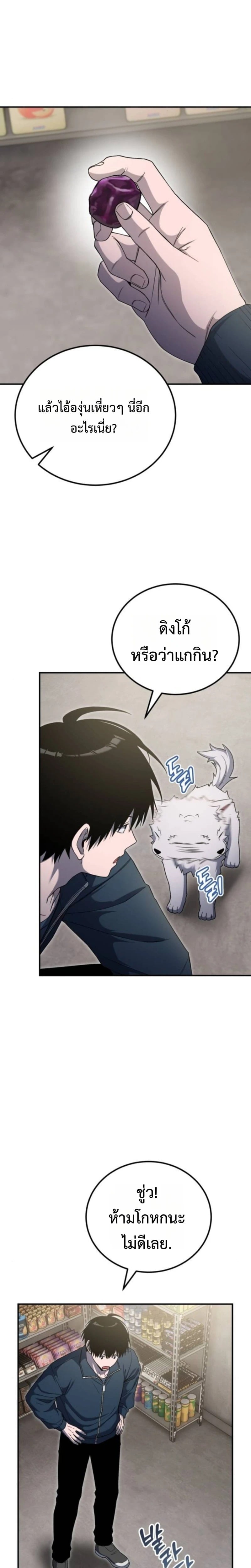 Apocalypse Veteran ตอนที่ 20 6