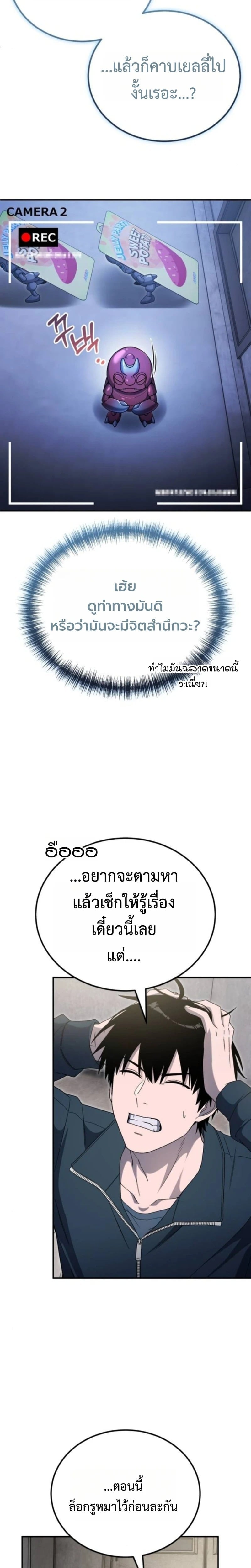 Apocalypse Veteran ตอนที่ 20 8