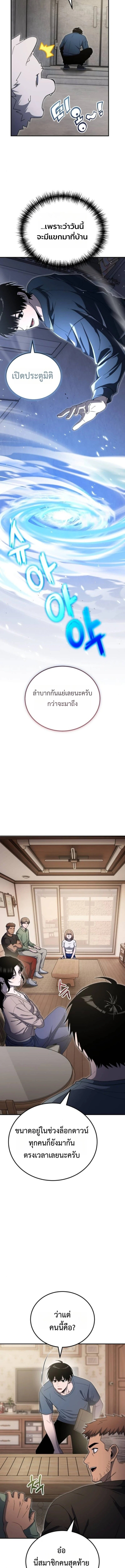 Apocalypse Veteran ตอนที่ 20 9