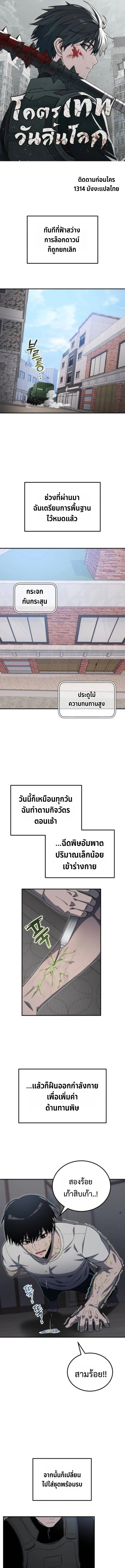 Apocalypse Veteran ตอนที่ 21 1