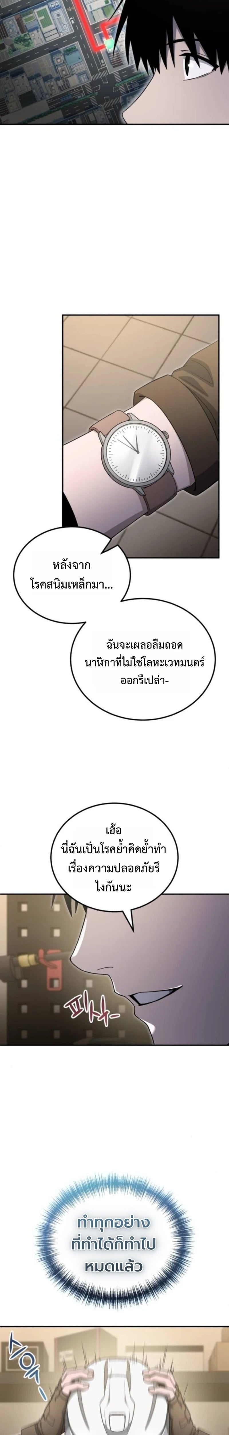 Apocalypse Veteran ตอนที่ 21 10