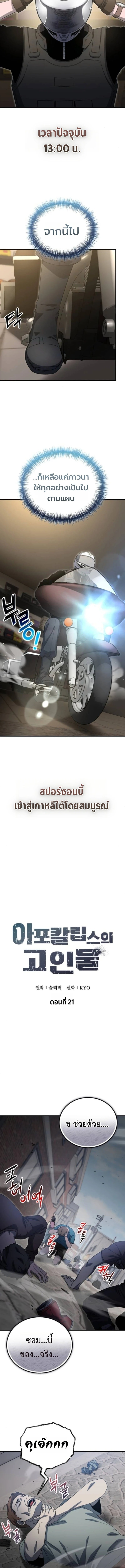 Apocalypse Veteran ตอนที่ 21 11