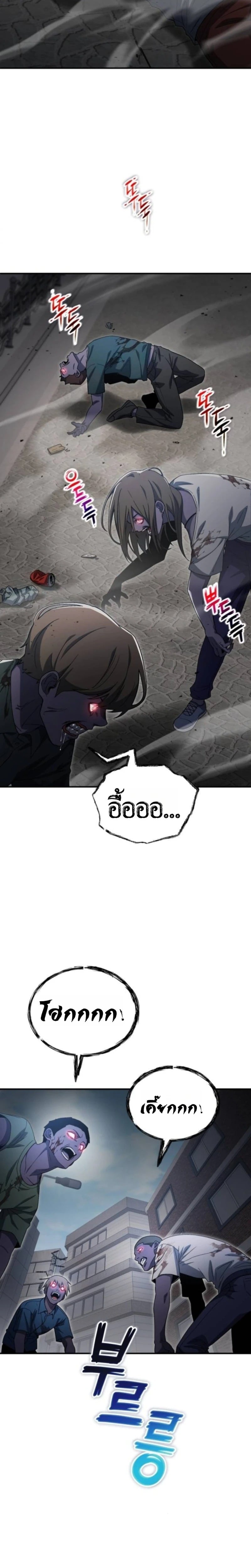 Apocalypse Veteran ตอนที่ 21 12