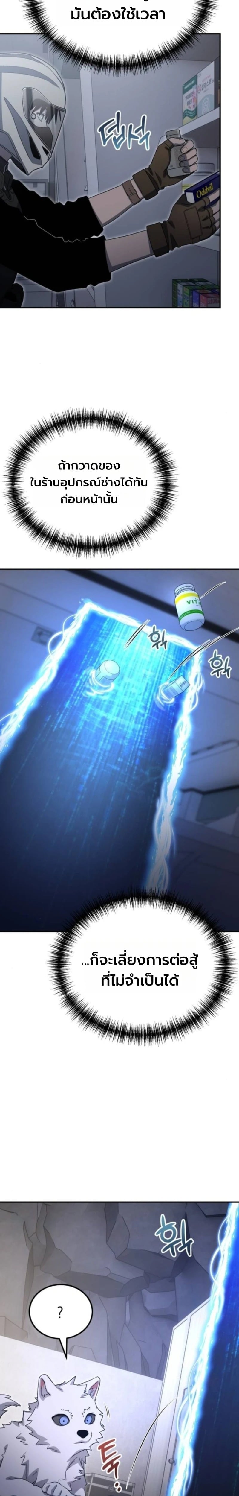 Apocalypse Veteran ตอนที่ 21 16