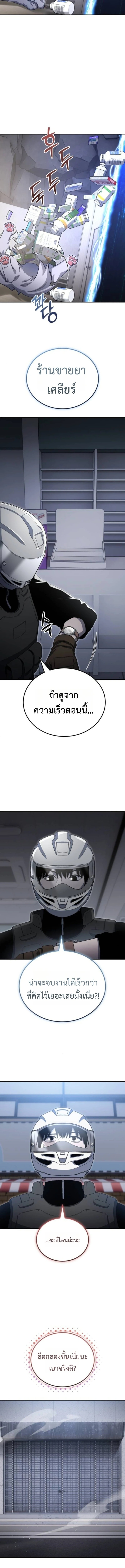 Apocalypse Veteran ตอนที่ 21 17