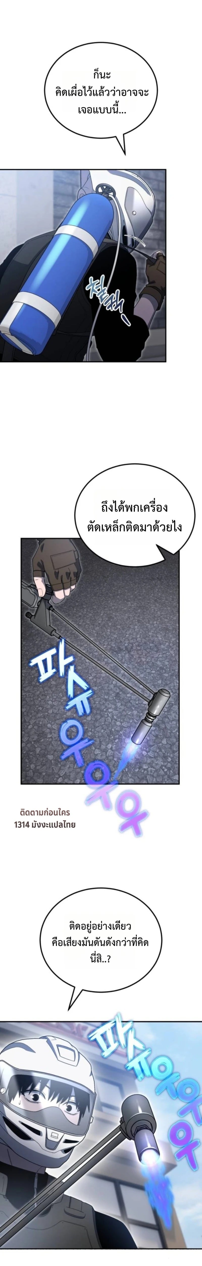 Apocalypse Veteran ตอนที่ 21 18