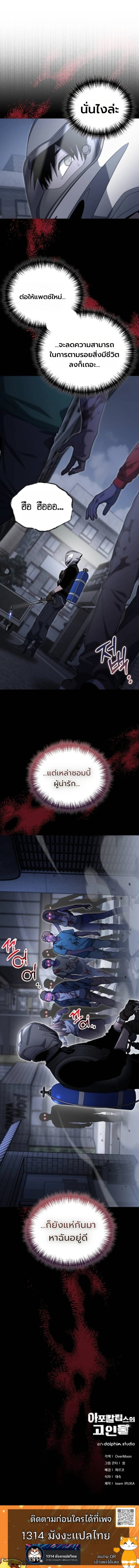 Apocalypse Veteran ตอนที่ 21 19
