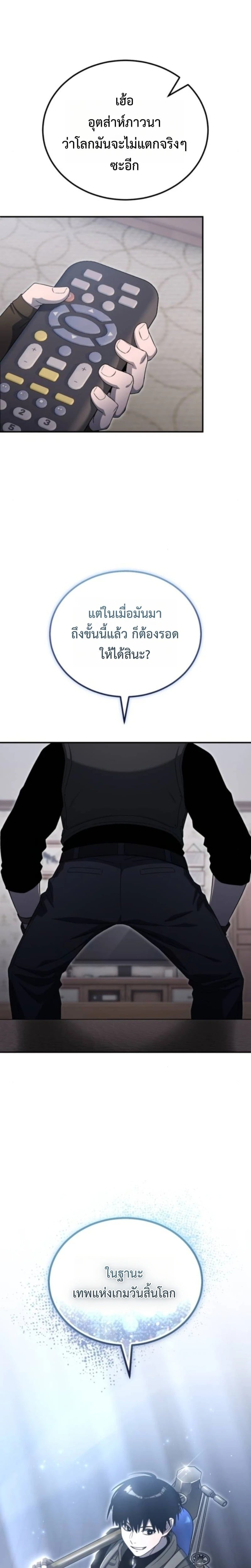 Apocalypse Veteran ตอนที่ 21 4