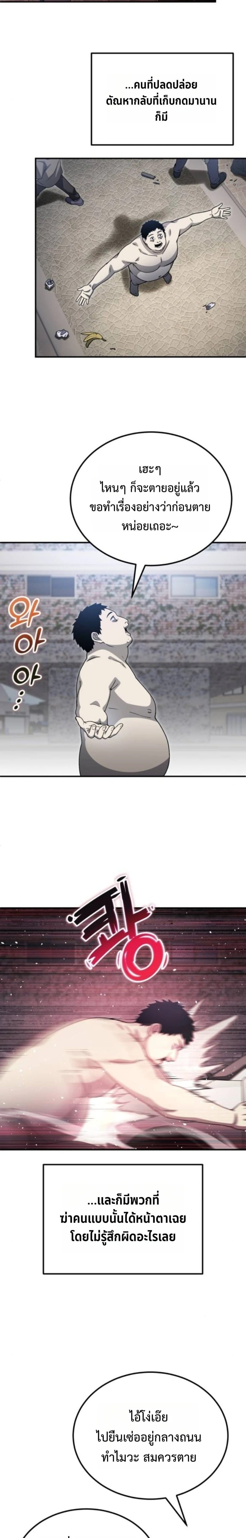 Apocalypse Veteran ตอนที่ 21 6