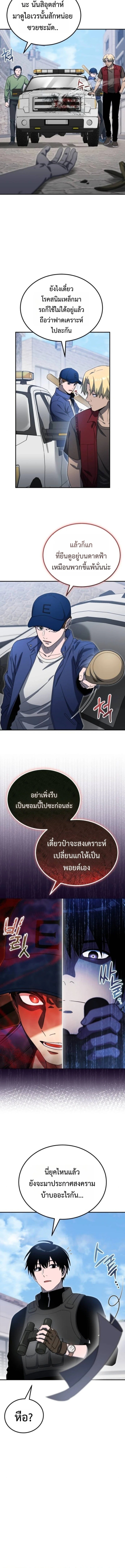 Apocalypse Veteran ตอนที่ 21 7