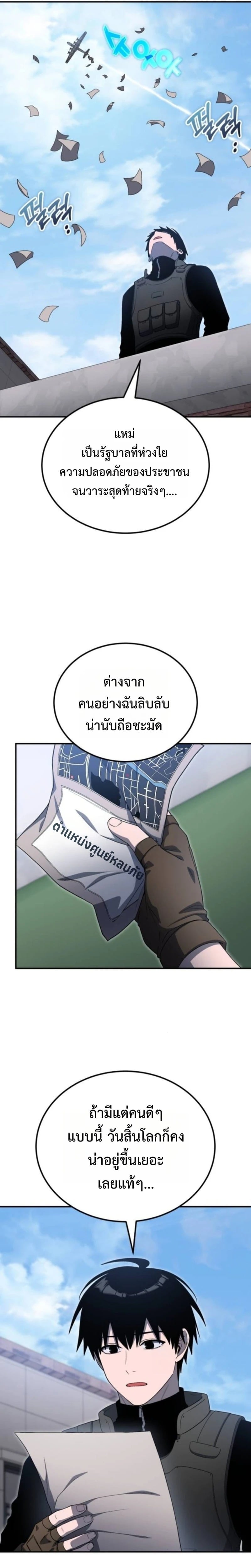 Apocalypse Veteran ตอนที่ 21 8