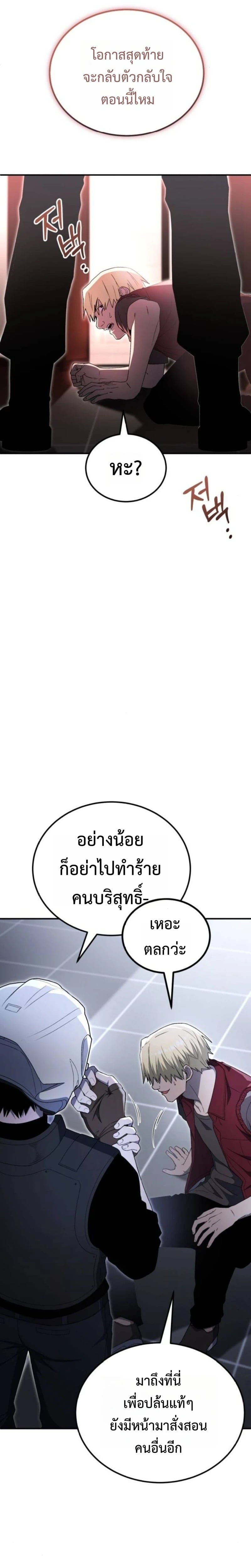 Apocalypse Veteran ตอนที่ 22 18