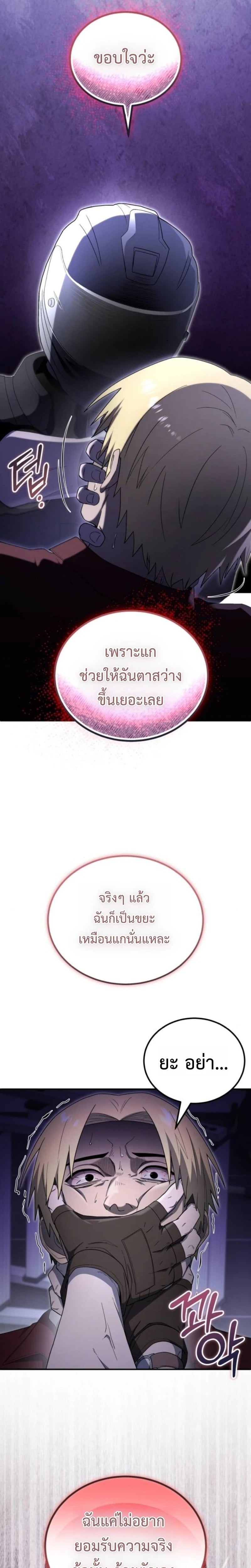 Apocalypse Veteran ตอนที่ 22 20