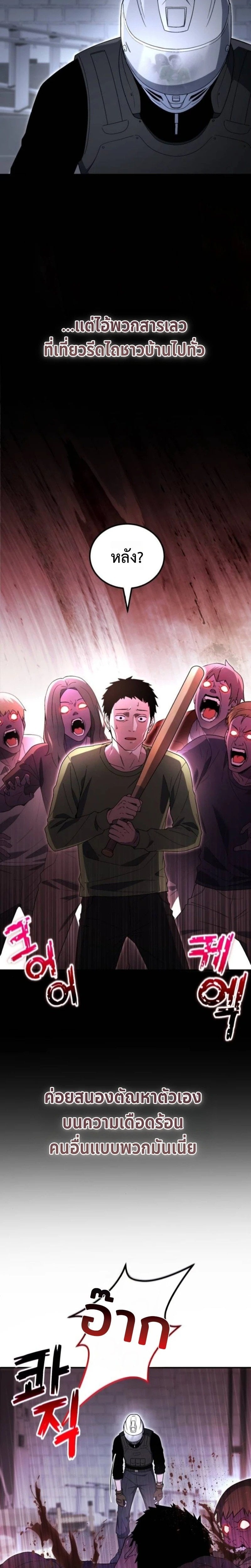 Apocalypse Veteran ตอนที่ 22 22