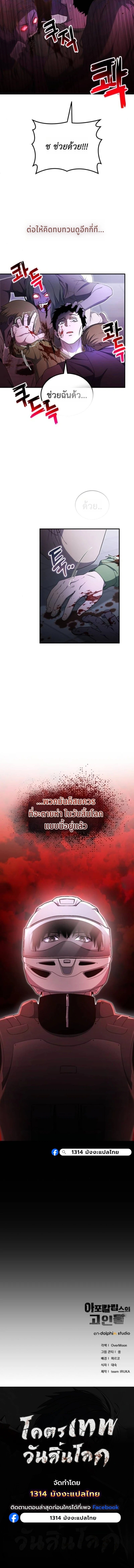 Apocalypse Veteran ตอนที่ 22 23