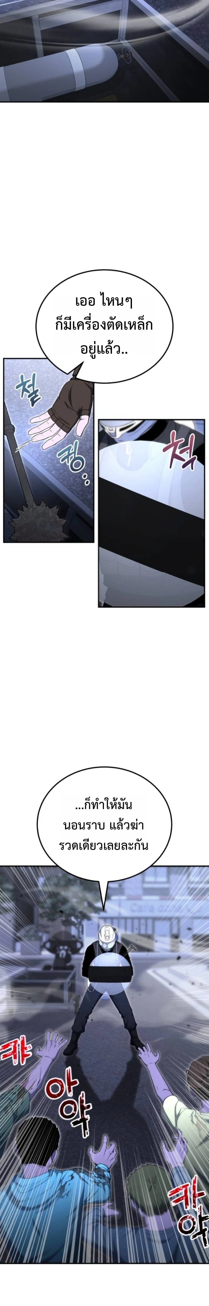 Apocalypse Veteran ตอนที่ 22 4