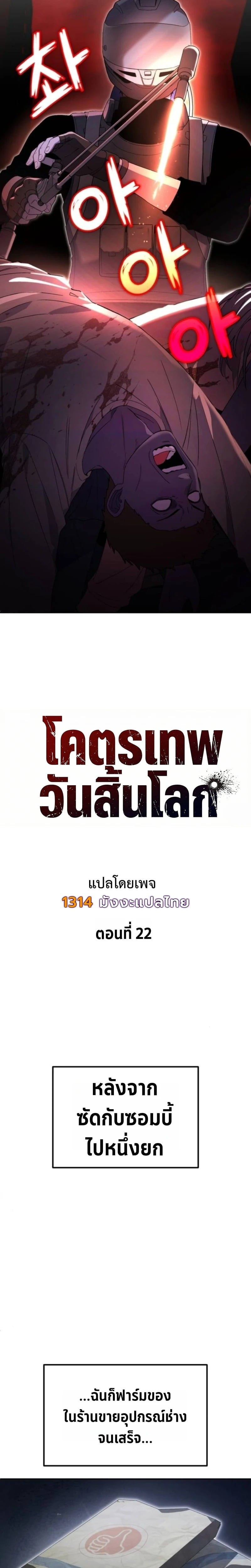 Apocalypse Veteran ตอนที่ 22 8