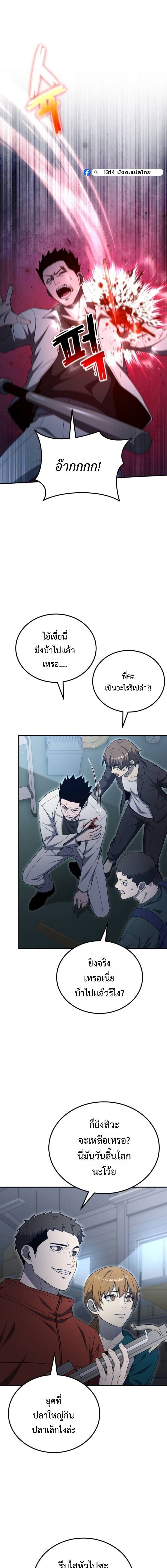 Apocalypse Veteran ตอนที่ 23 11