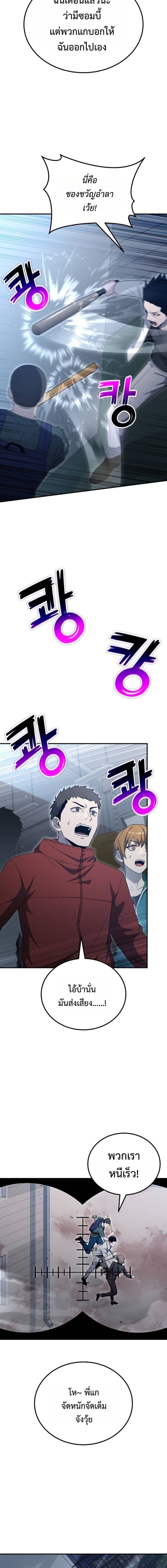 Apocalypse Veteran ตอนที่ 23 13