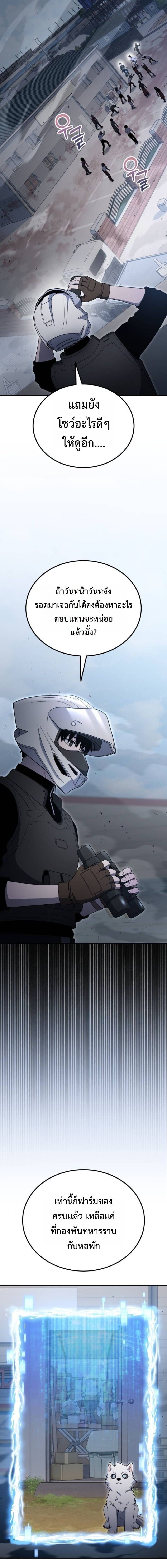 Apocalypse Veteran ตอนที่ 23 14