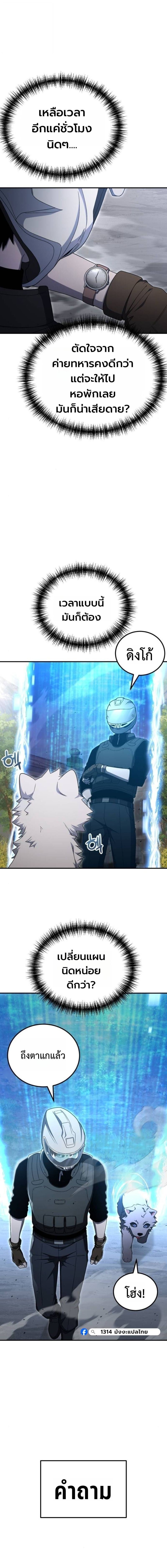 Apocalypse Veteran ตอนที่ 23 15