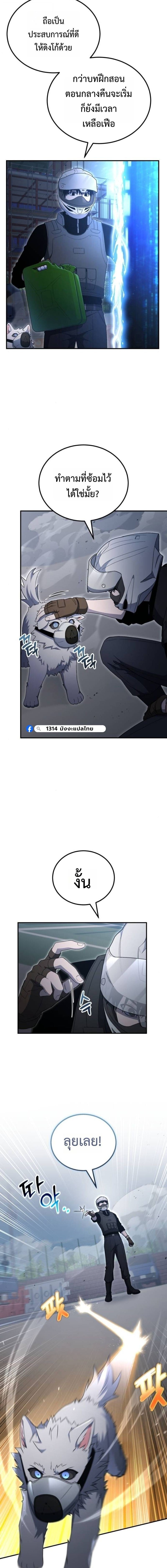 Apocalypse Veteran ตอนที่ 23 19