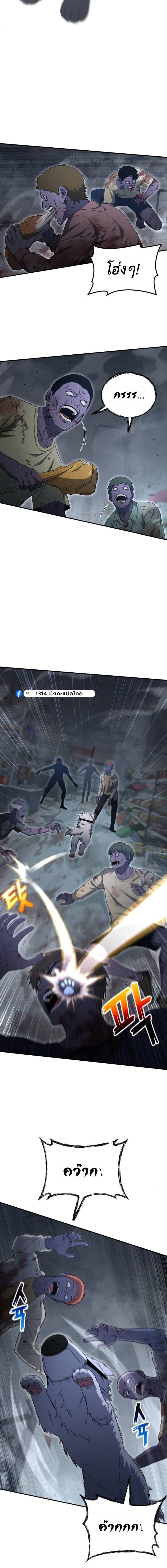 Apocalypse Veteran ตอนที่ 23 20