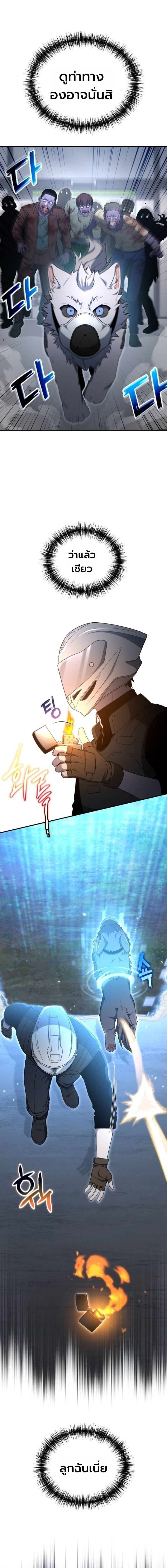 Apocalypse Veteran ตอนที่ 23 22