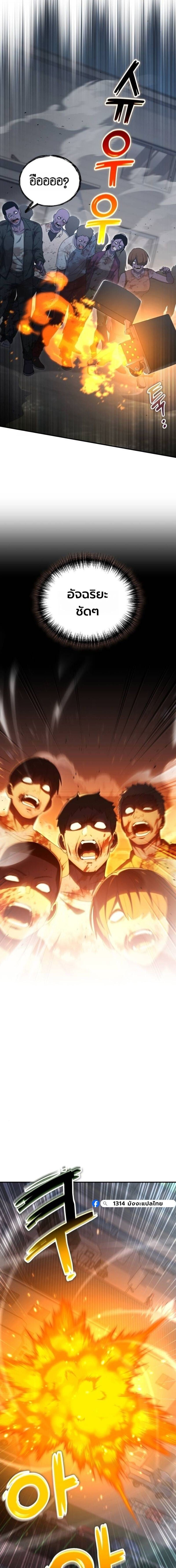 Apocalypse Veteran ตอนที่ 23 23