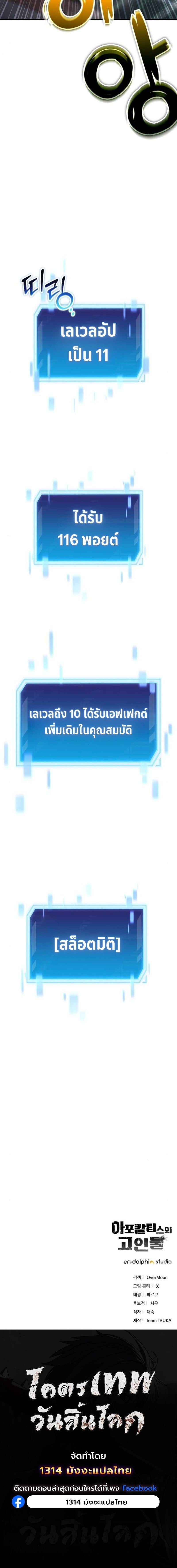 Apocalypse Veteran ตอนที่ 23 24