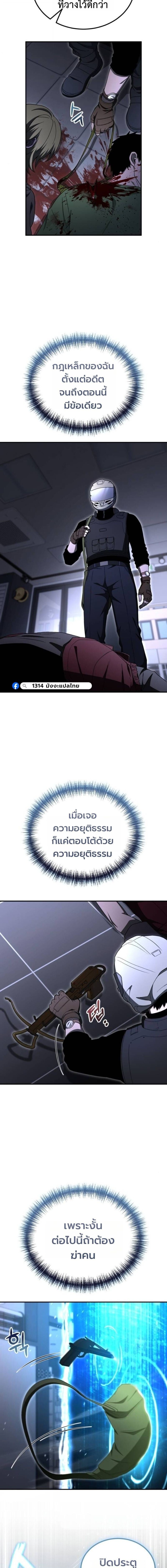 Apocalypse Veteran ตอนที่ 23 7