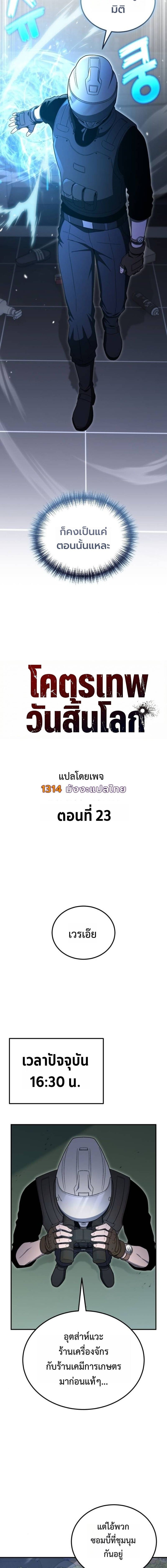 Apocalypse Veteran ตอนที่ 23 8