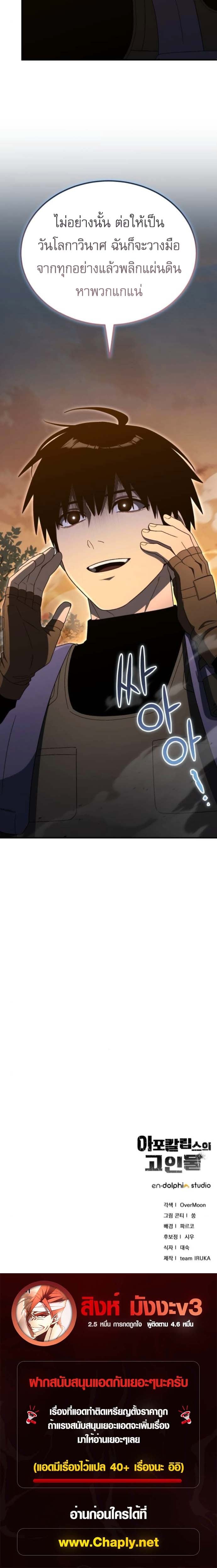 Apocalypse Veteran ตอนที่ 24 11