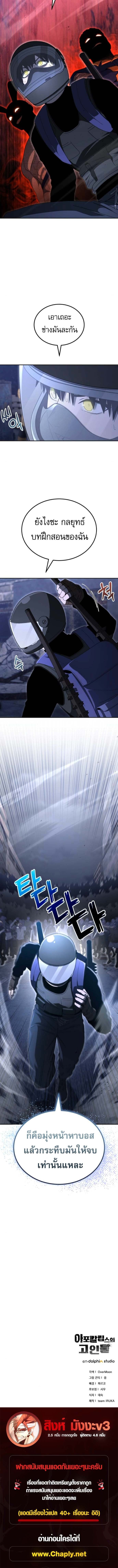 Apocalypse Veteran ตอนที่ 25 11