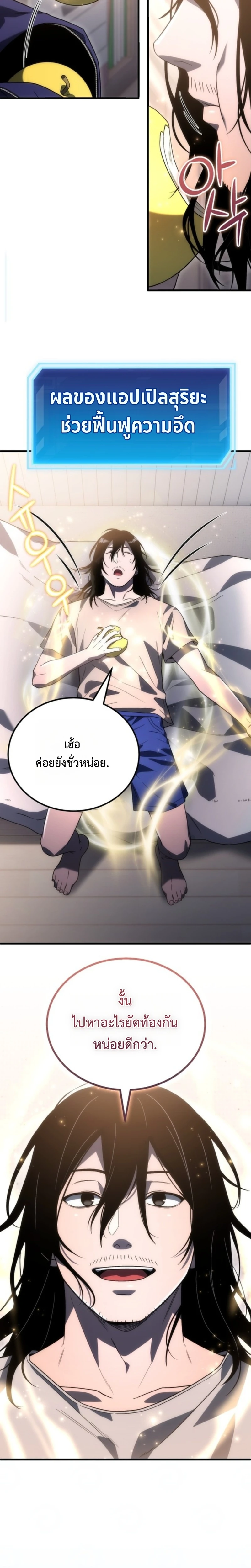 Apocalypse Veteran ตอนที่ 3 12