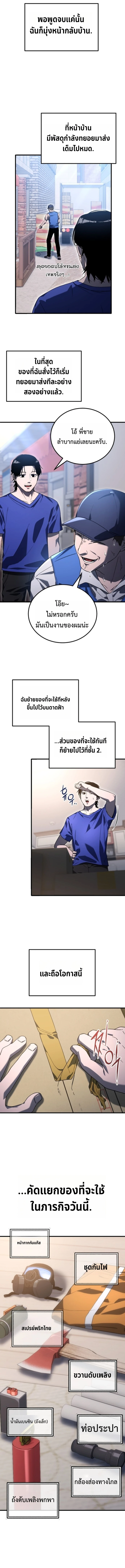 Apocalypse Veteran ตอนที่ 3 17