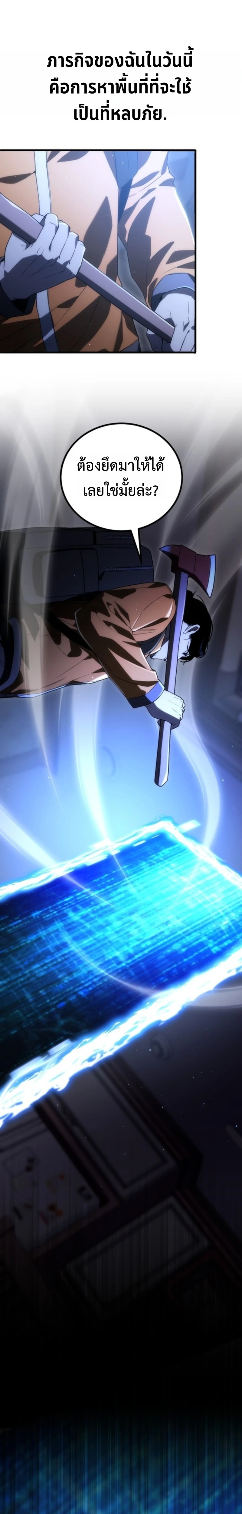 Apocalypse Veteran ตอนที่ 3 18