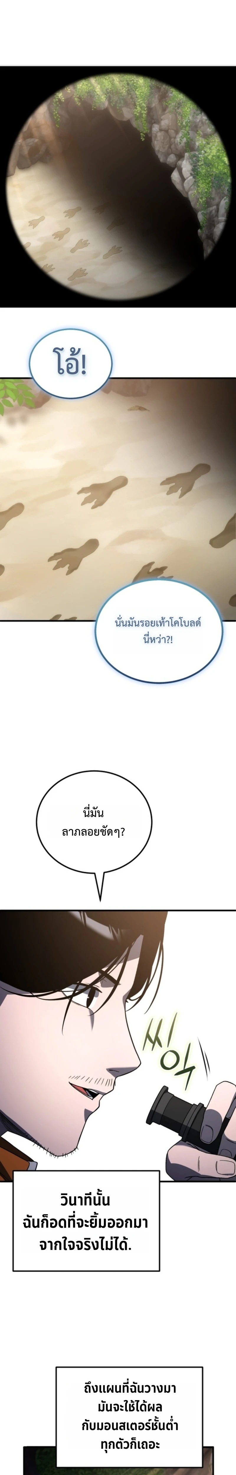 Apocalypse Veteran ตอนที่ 3 20