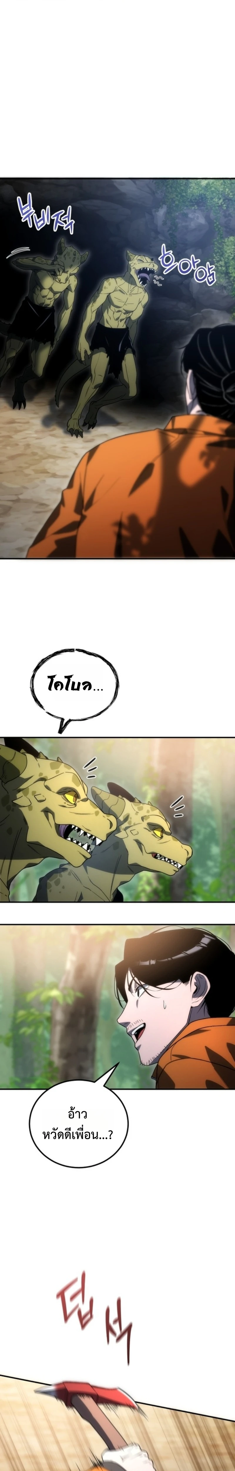 Apocalypse Veteran ตอนที่ 3 22