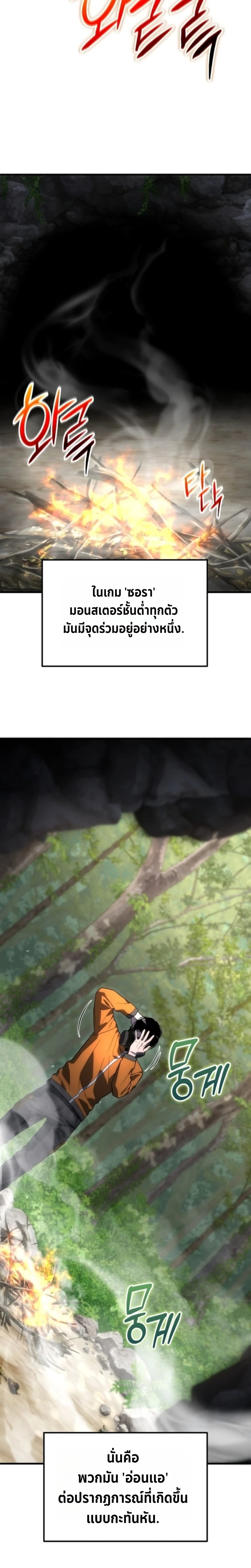 Apocalypse Veteran ตอนที่ 3 24