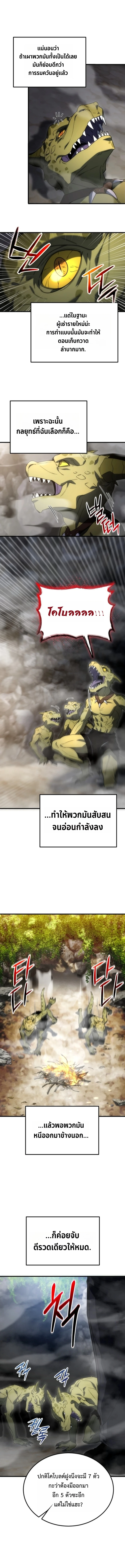 Apocalypse Veteran ตอนที่ 3 25