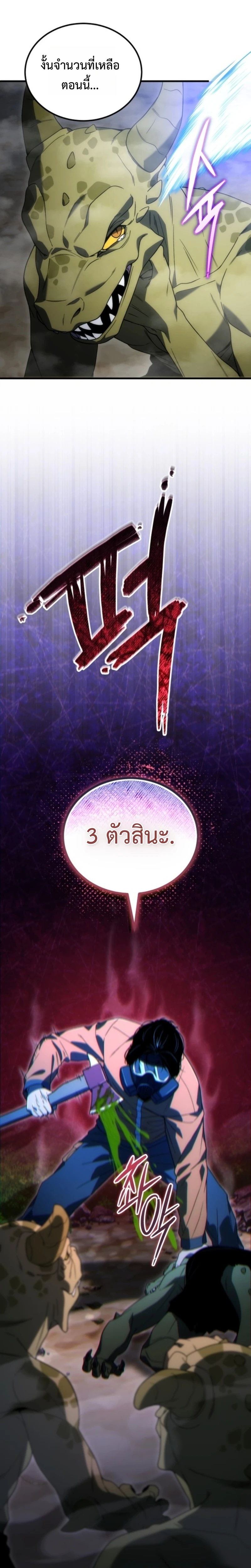 Apocalypse Veteran ตอนที่ 3 26