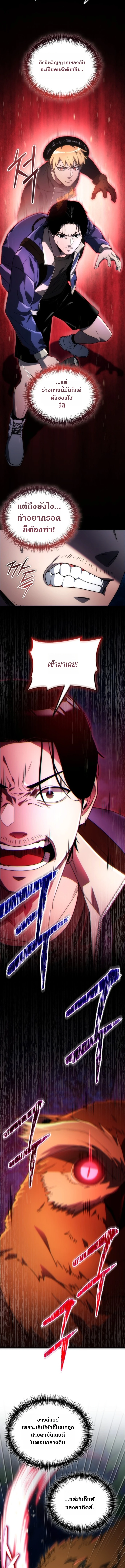 Apocalypse Veteran ตอนที่ 3 7