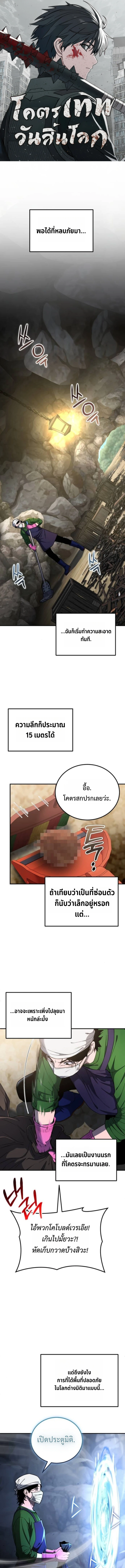 Apocalypse Veteran ตอนที่ 4 1