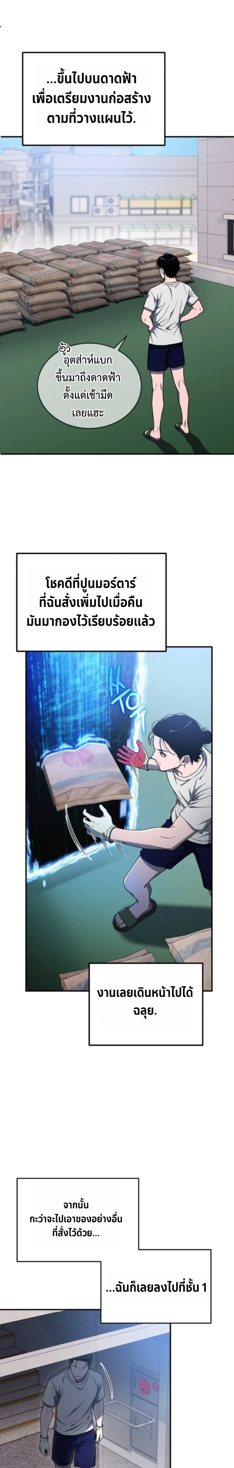 Apocalypse Veteran ตอนที่ 4 10
