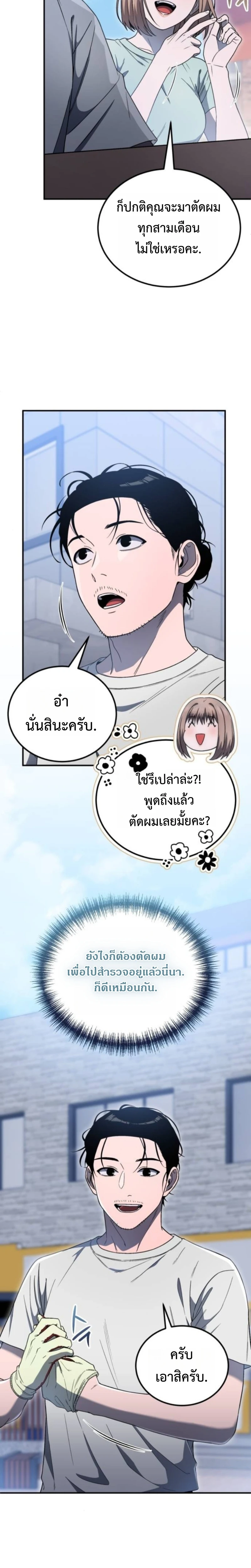 Apocalypse Veteran ตอนที่ 4 12